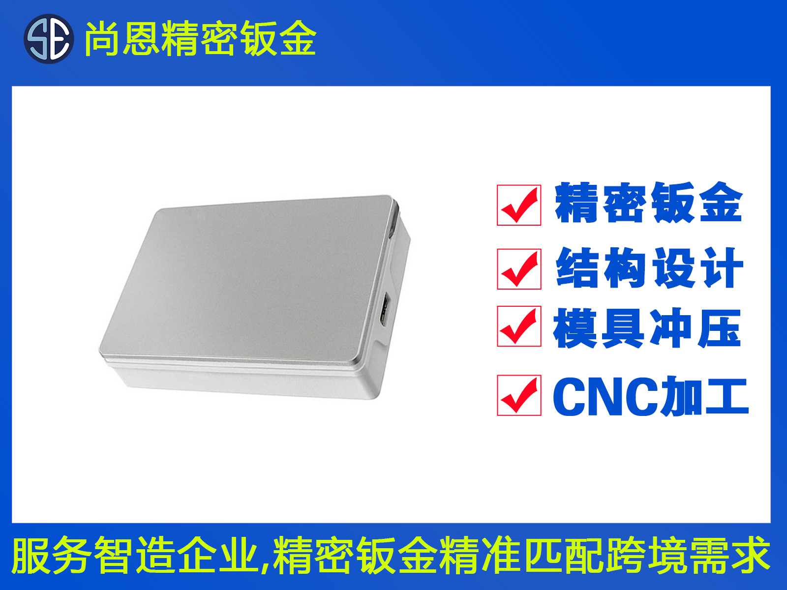 5G通信設備移動硬盤鈑金外殼