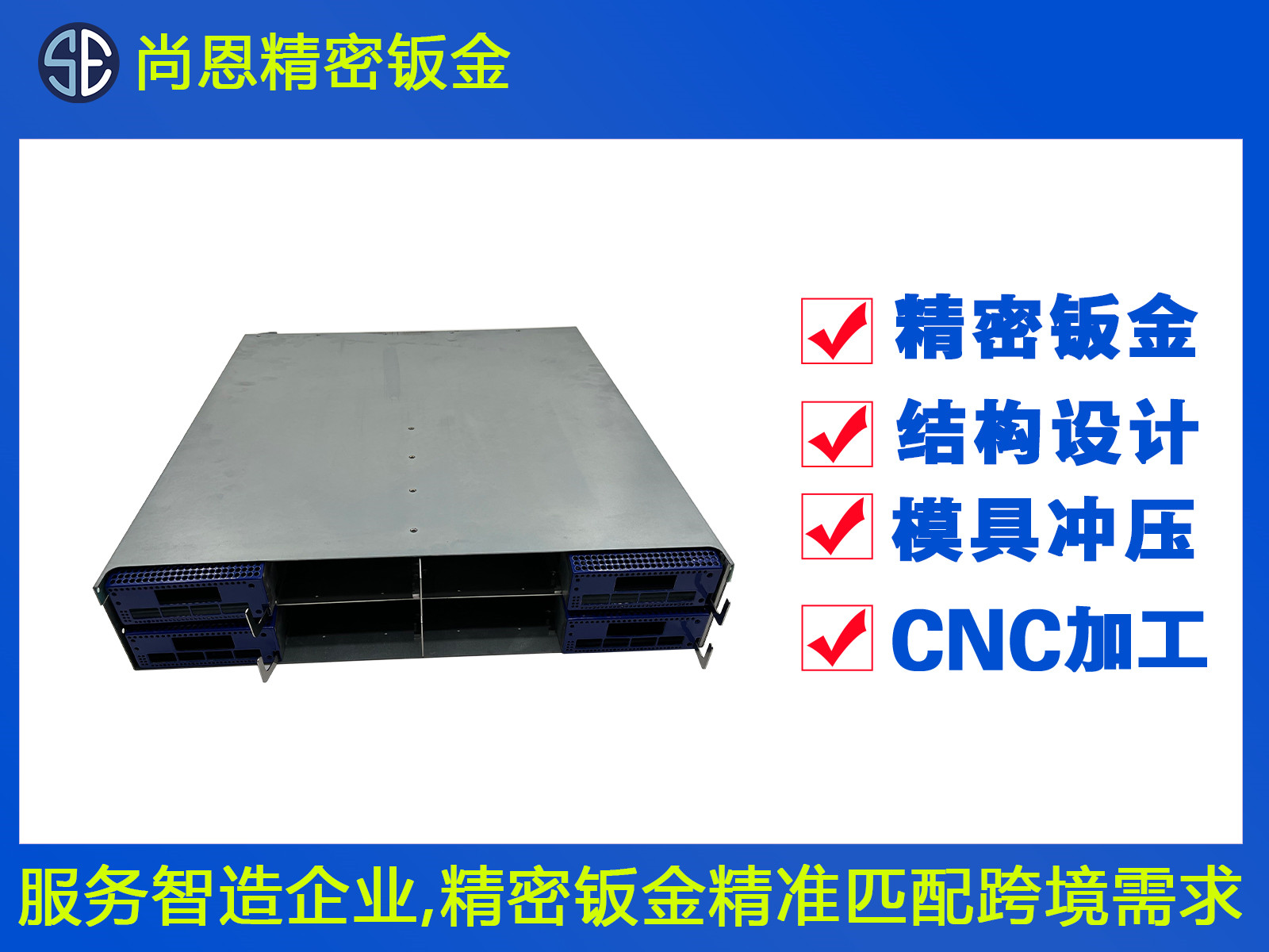 新能源電源模塊服務(wù)器機(jī)箱鈑金件