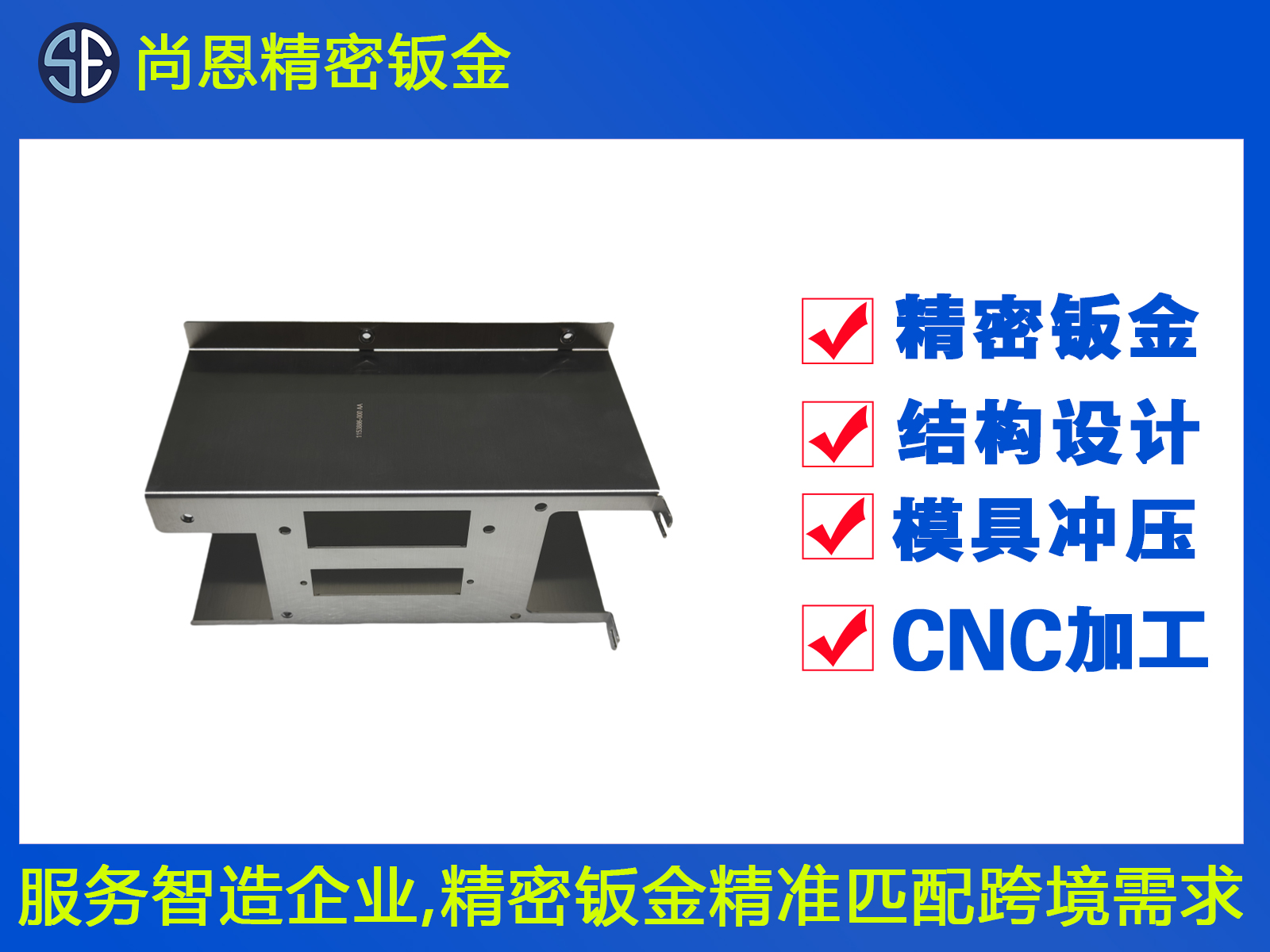 打印機機身外殼鈑金件