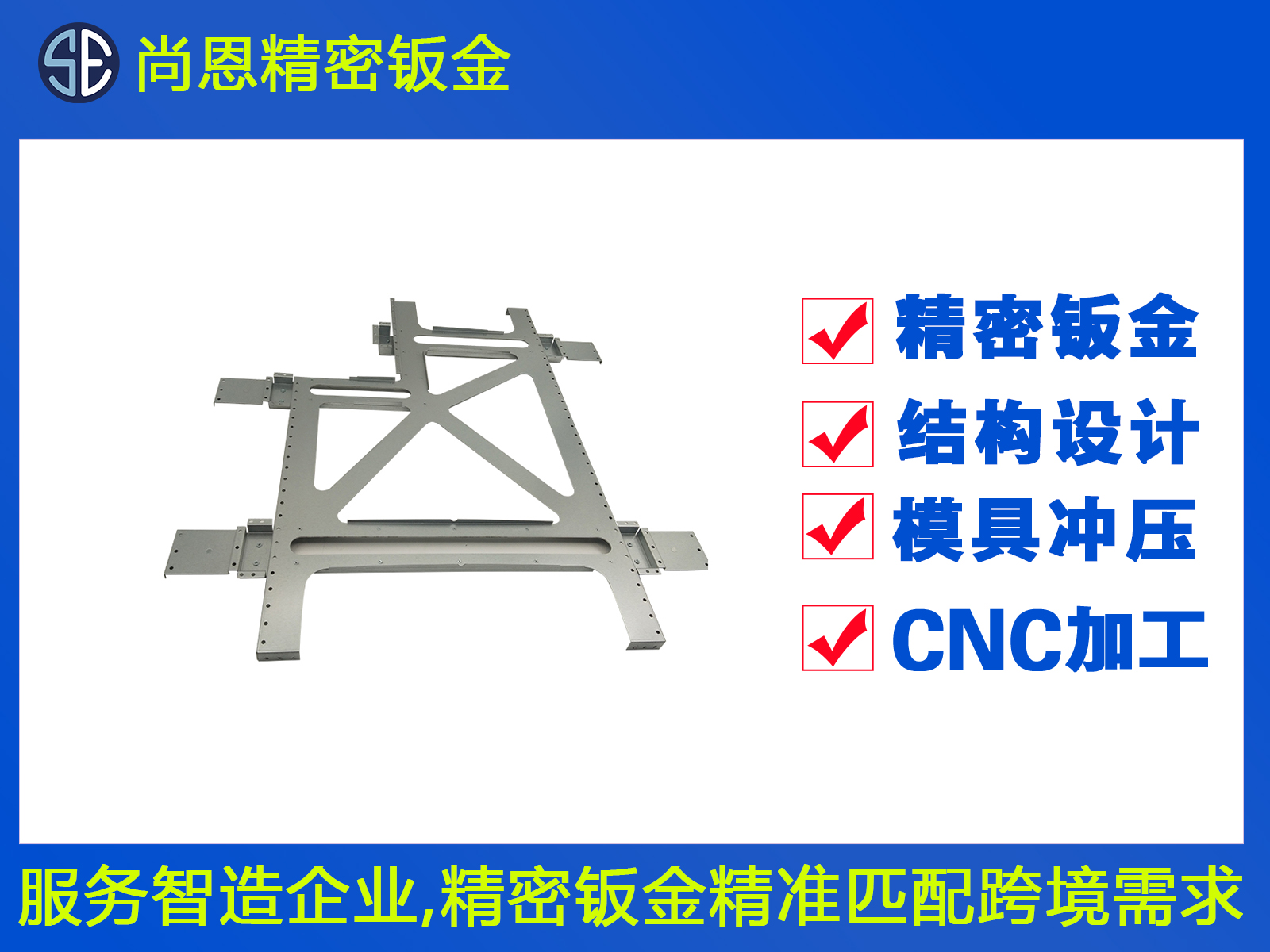 無人機骨架配件鈑金件