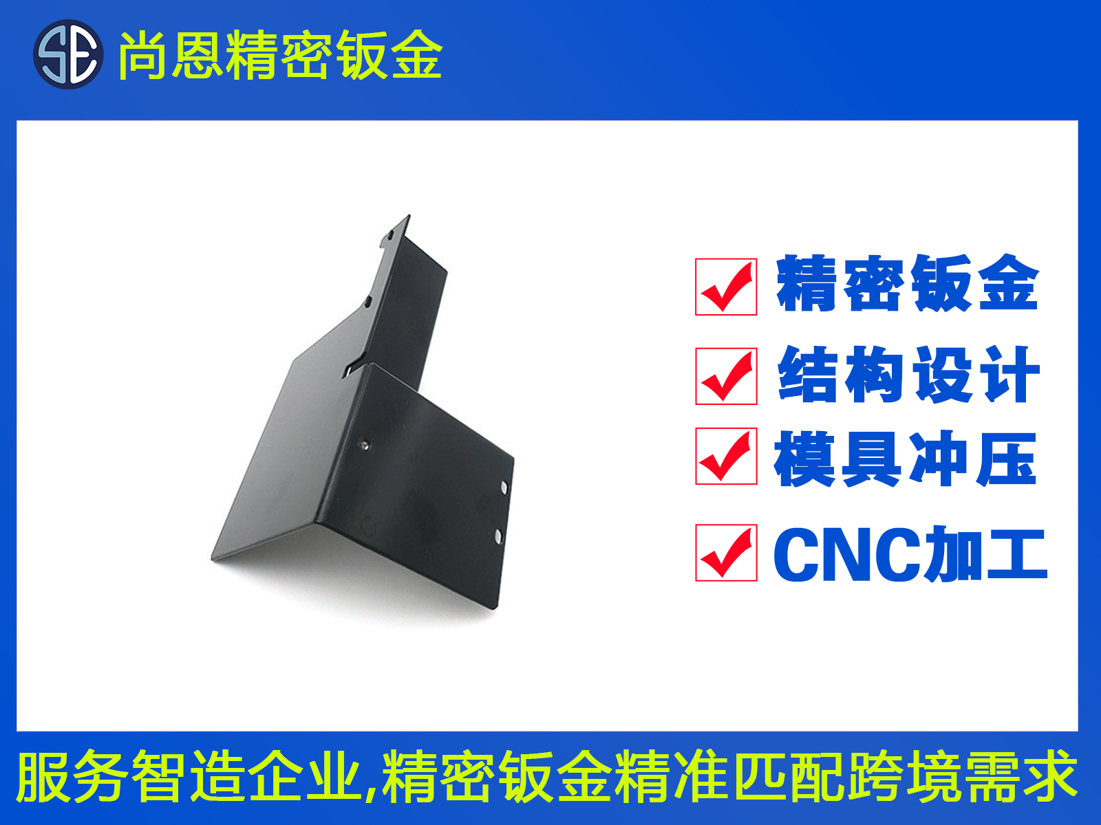 無人機內部連接件鈑金加工