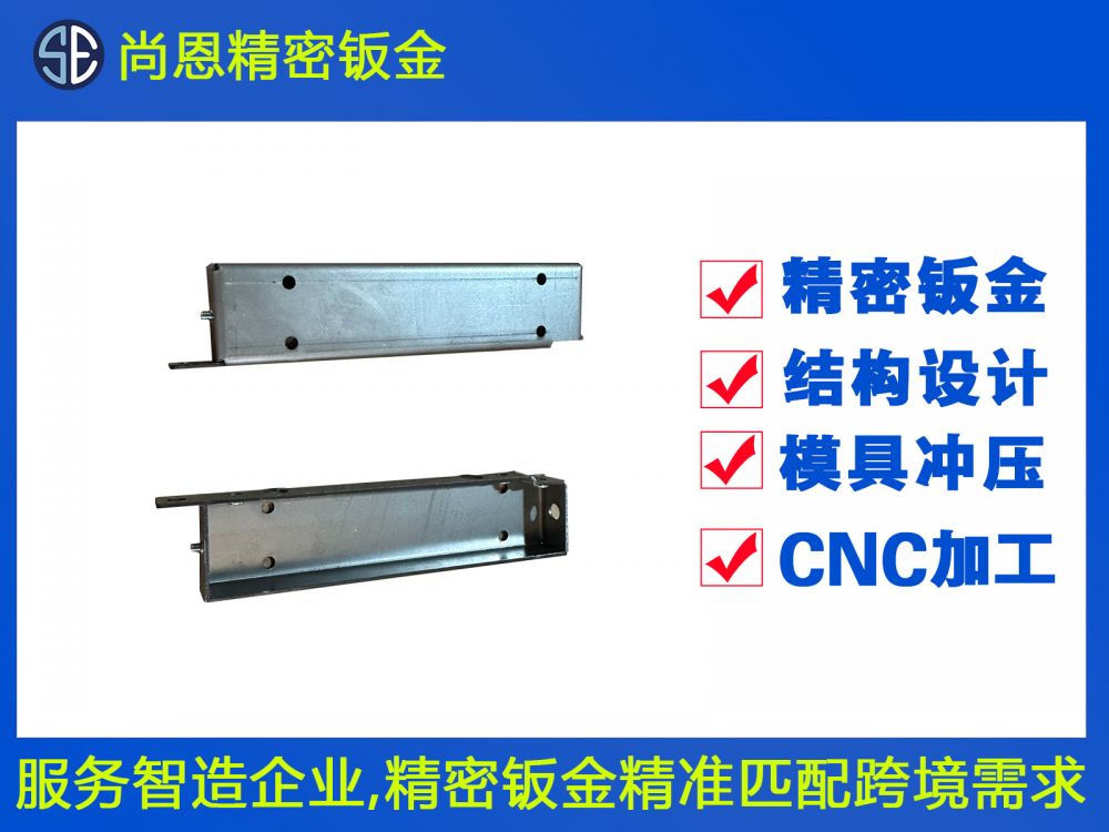 清潔機器人鈑金件固定件