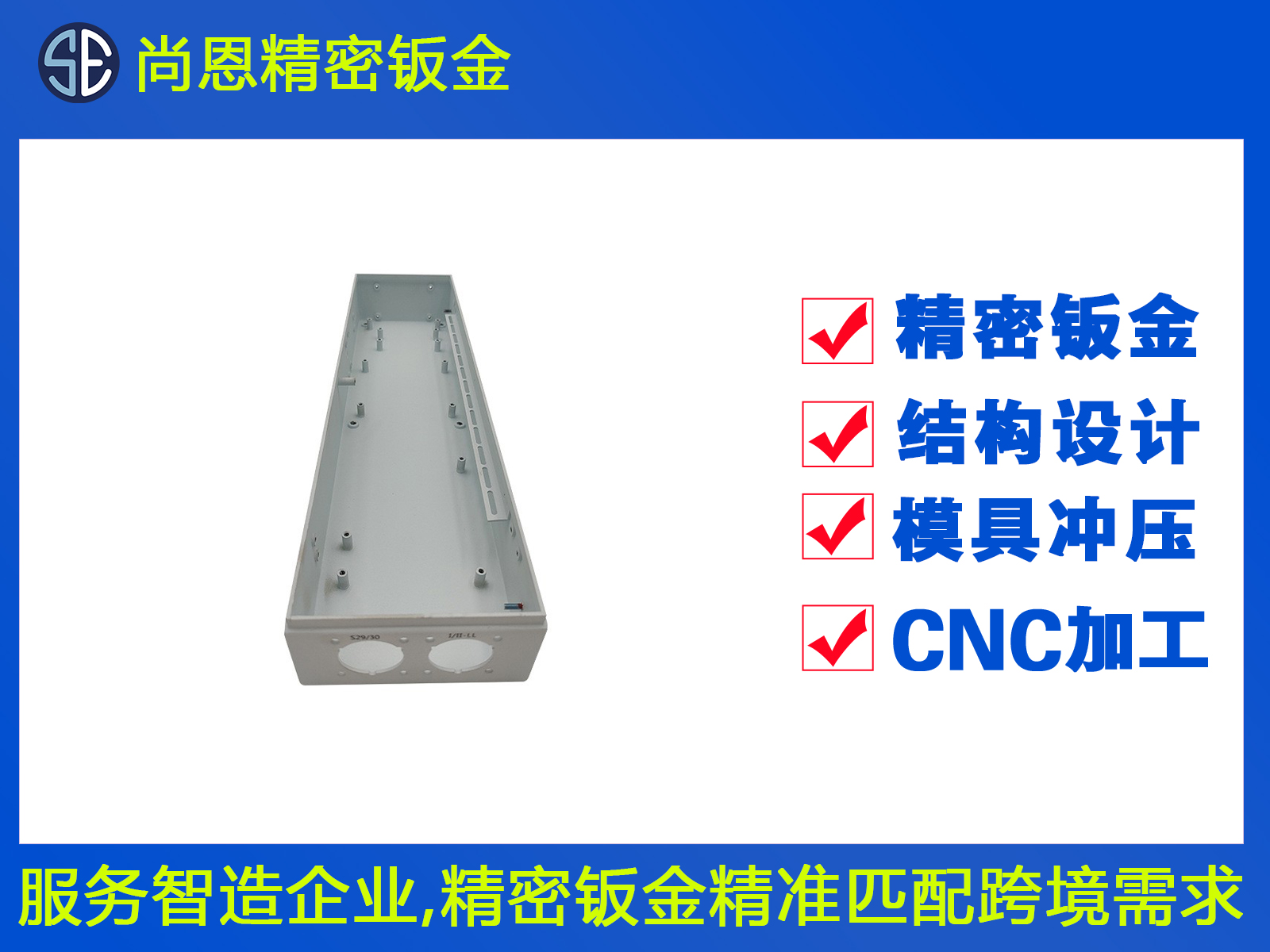 醫療機器人配件鈑金件