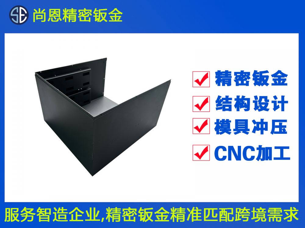 新能源設(shè)備電池倉外殼鈑金